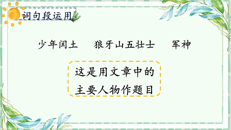 语文园地八:课件+教案08