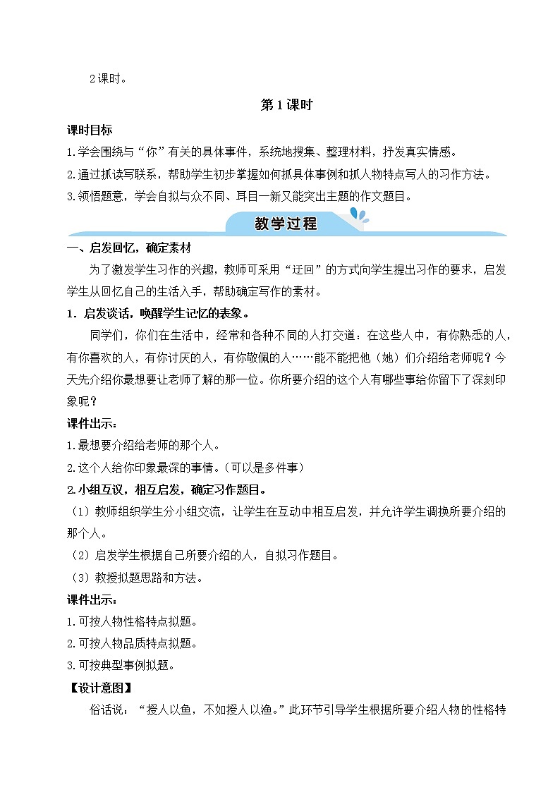 习作:有你,真好:课件+教案02
