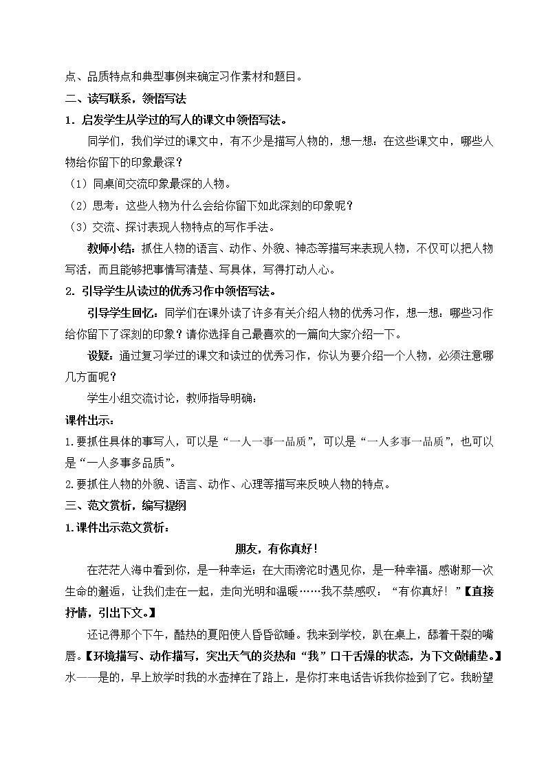习作:有你,真好:课件+教案03