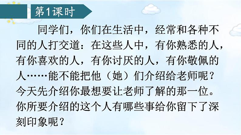 习作:有你,真好:课件+教案03