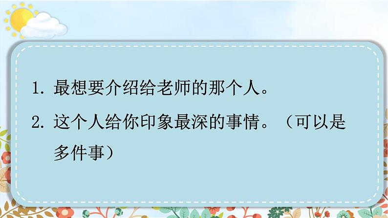 习作:有你,真好:课件+教案04
