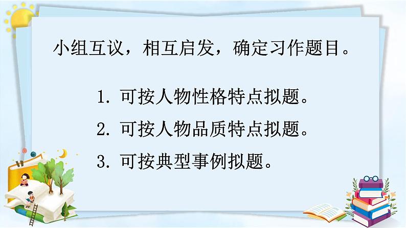 习作:有你,真好:课件+教案05