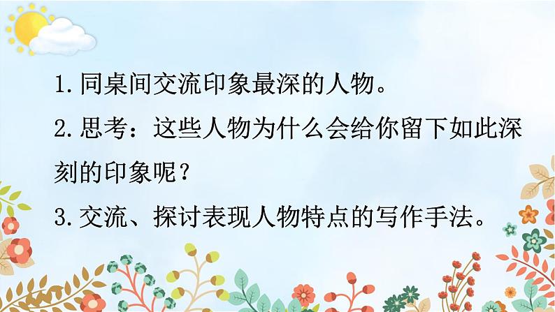 习作:有你,真好:课件+教案06