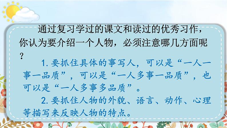 习作:有你,真好:课件+教案08