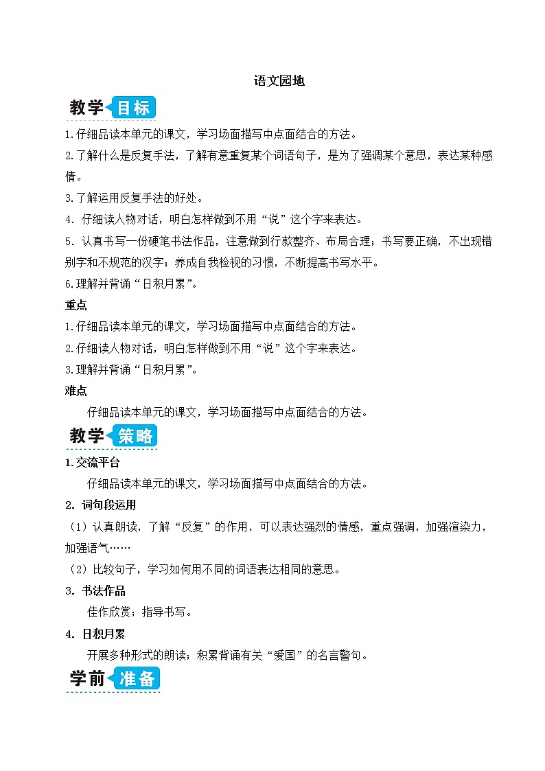 语文园地二:课件+教案01
