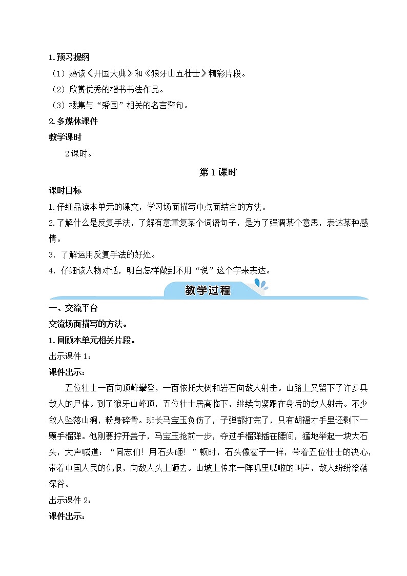语文园地二:课件+教案02