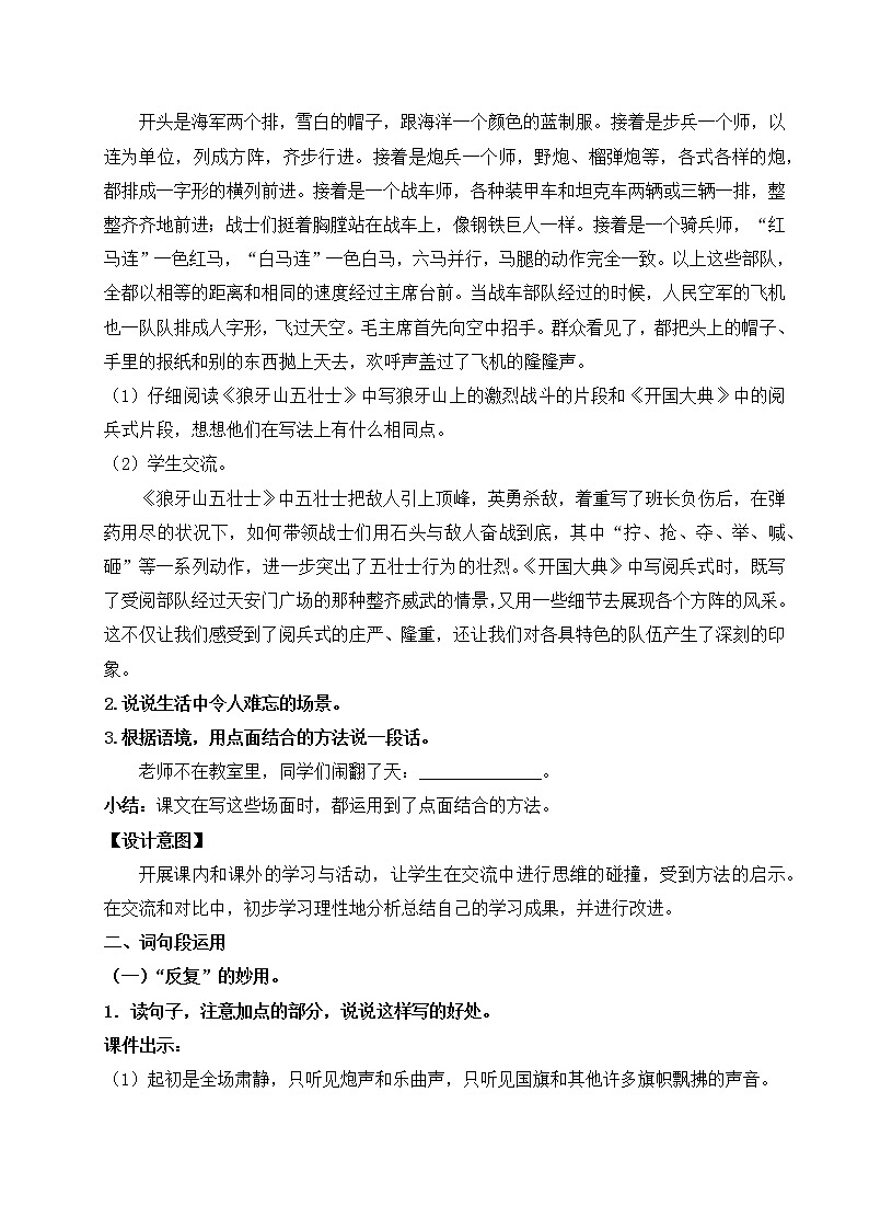 语文园地二:课件+教案03