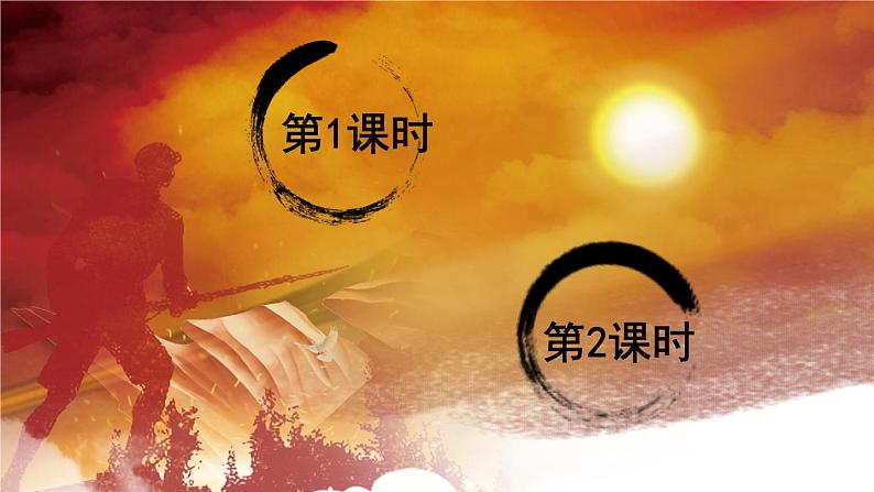 语文园地二:课件+教案02
