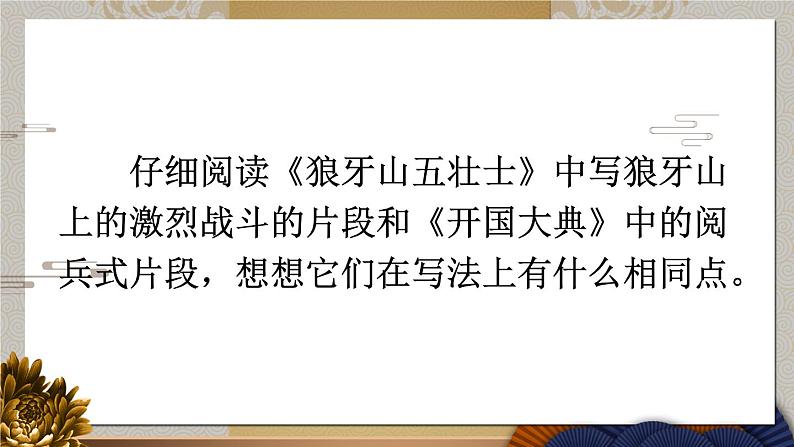 语文园地二:课件+教案08