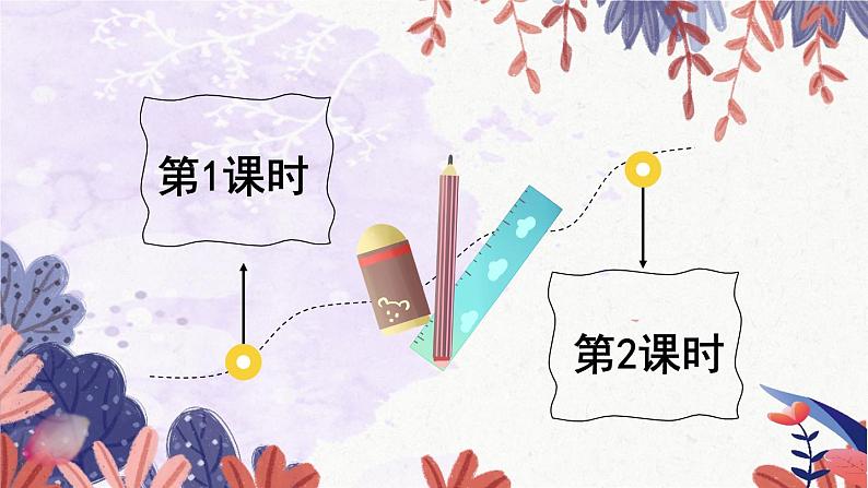 语文园地三:课件+教案+音频02