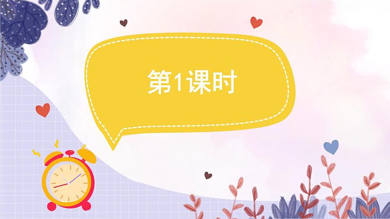 语文园地三:课件+教案+音频03
