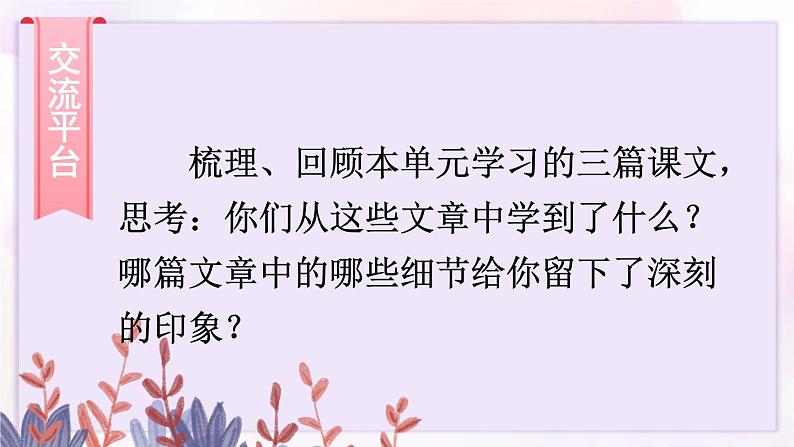 语文园地三:课件+教案+音频04