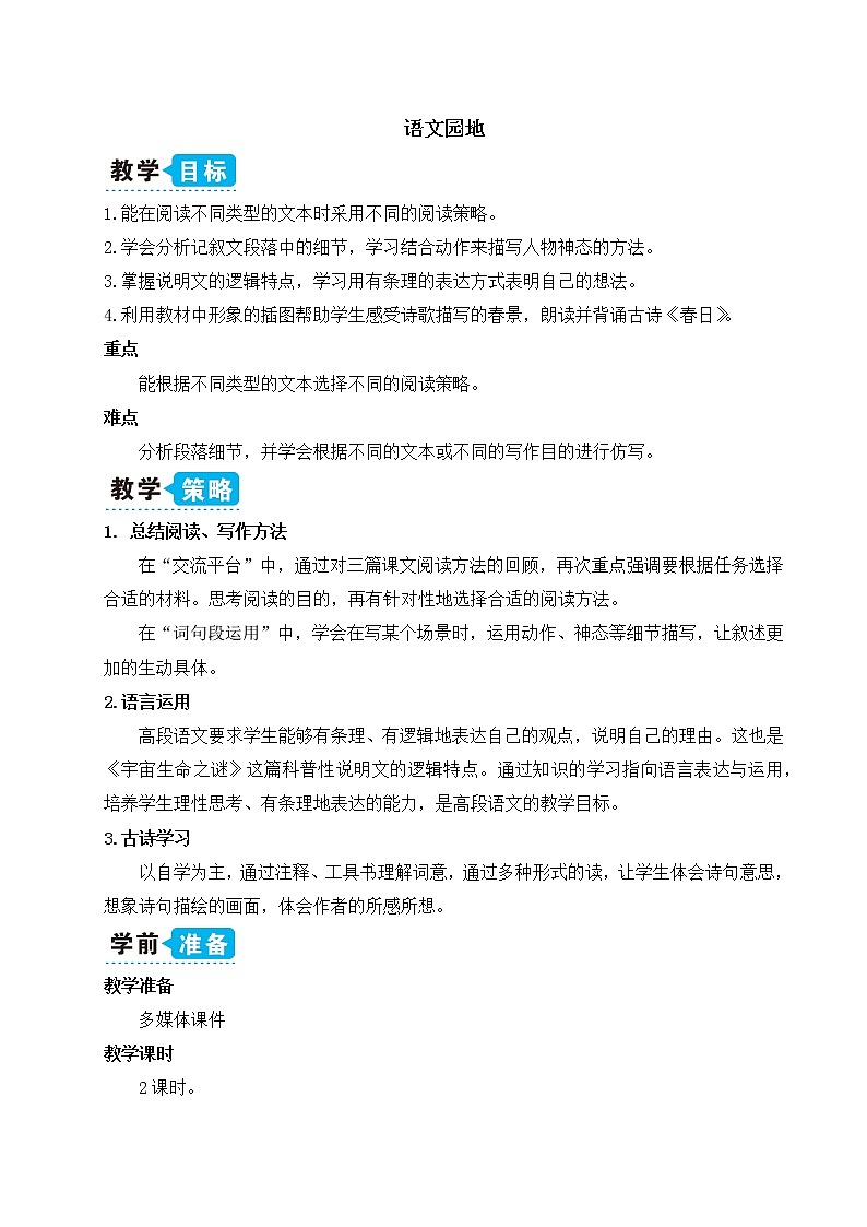 语文园地三:课件+教案+音频01