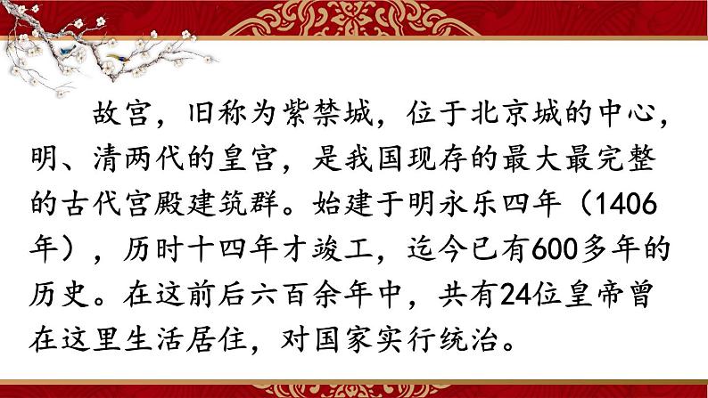 11 故宫博物院:课件+教案01
