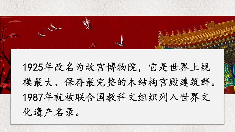 11 故宫博物院:课件+教案02