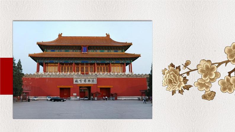 11 故宫博物院:课件+教案03