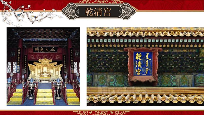 11 故宫博物院:课件+教案06