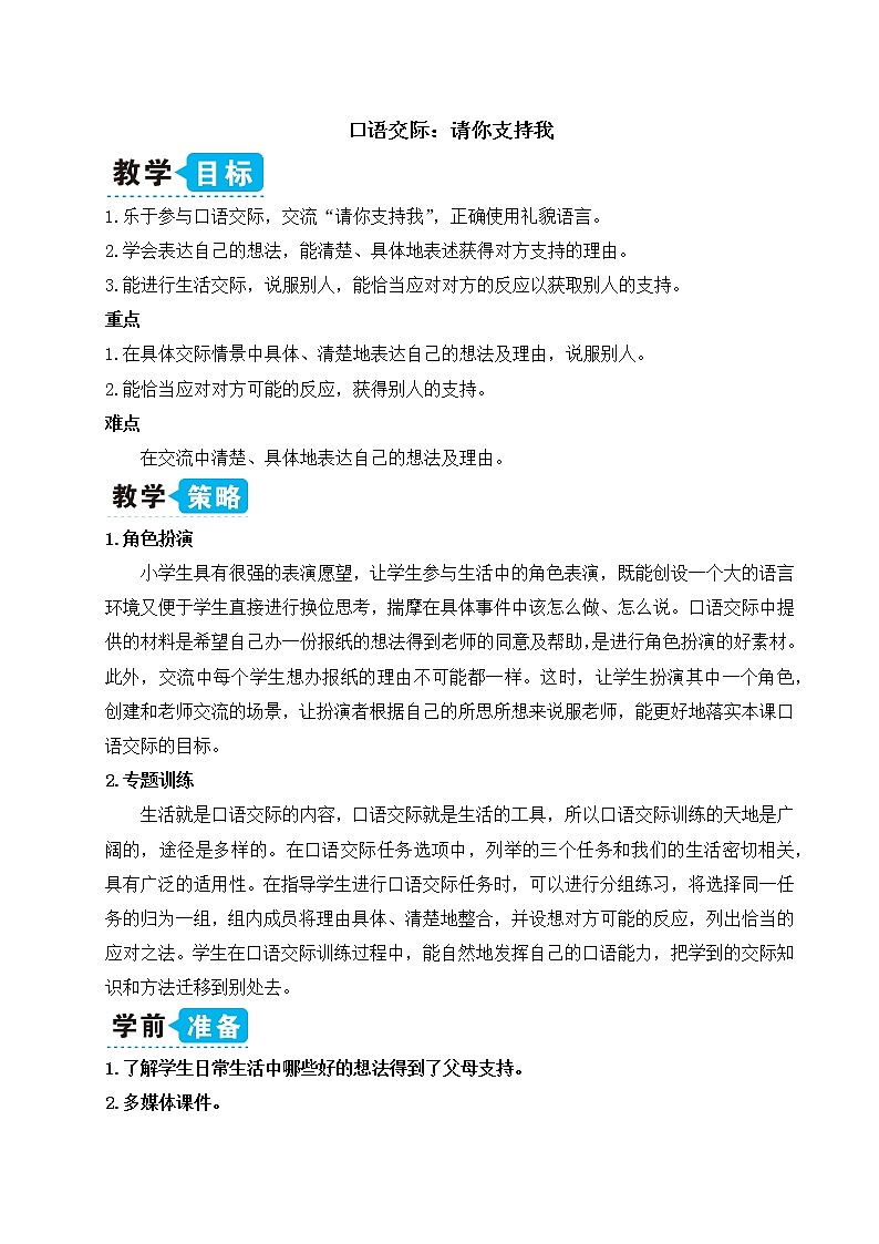 口语交际:请你支持我:课件+教案01