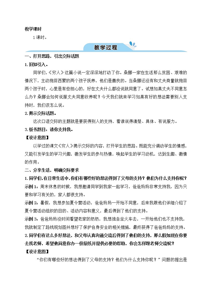 口语交际:请你支持我:课件+教案02