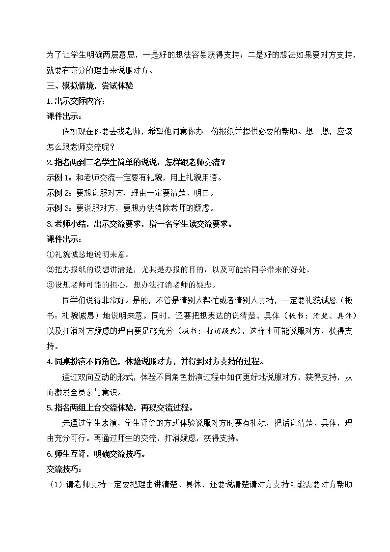 口语交际:请你支持我:课件+教案03