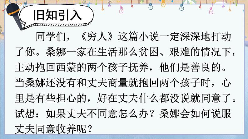 口语交际:请你支持我:课件+教案01