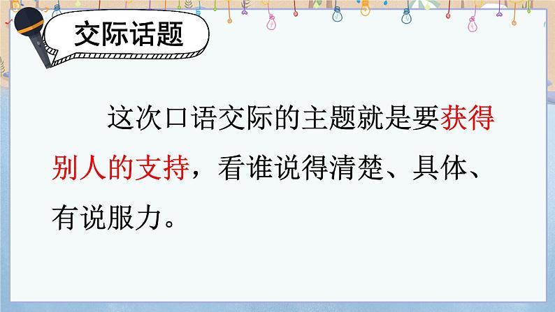 口语交际:请你支持我:课件+教案02