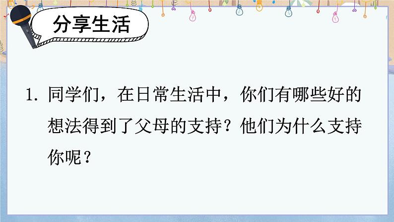 口语交际:请你支持我:课件+教案04