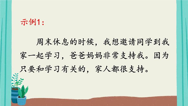 口语交际:请你支持我:课件+教案05