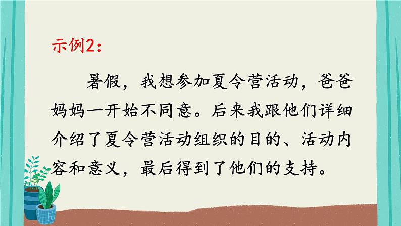 口语交际:请你支持我:课件+教案06