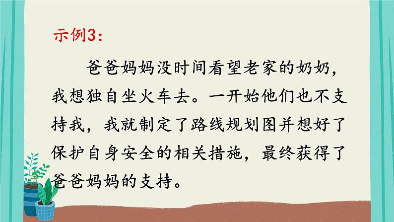 口语交际:请你支持我:课件+教案07