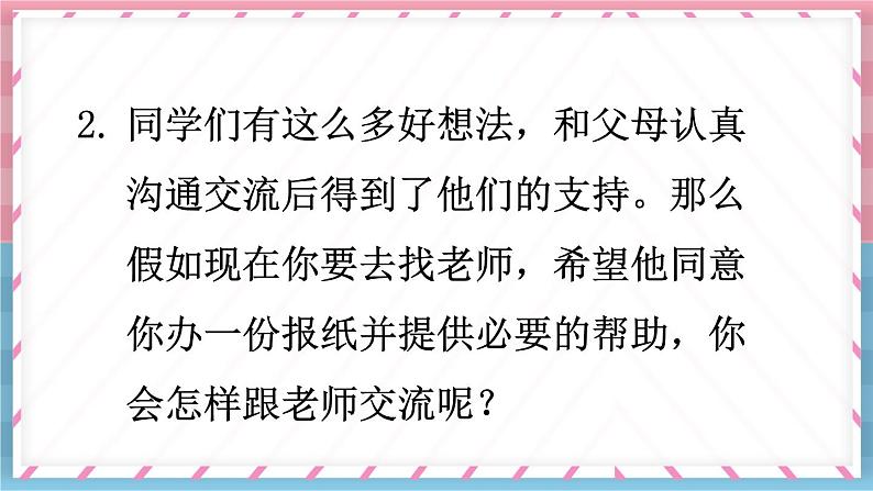 口语交际:请你支持我:课件+教案08