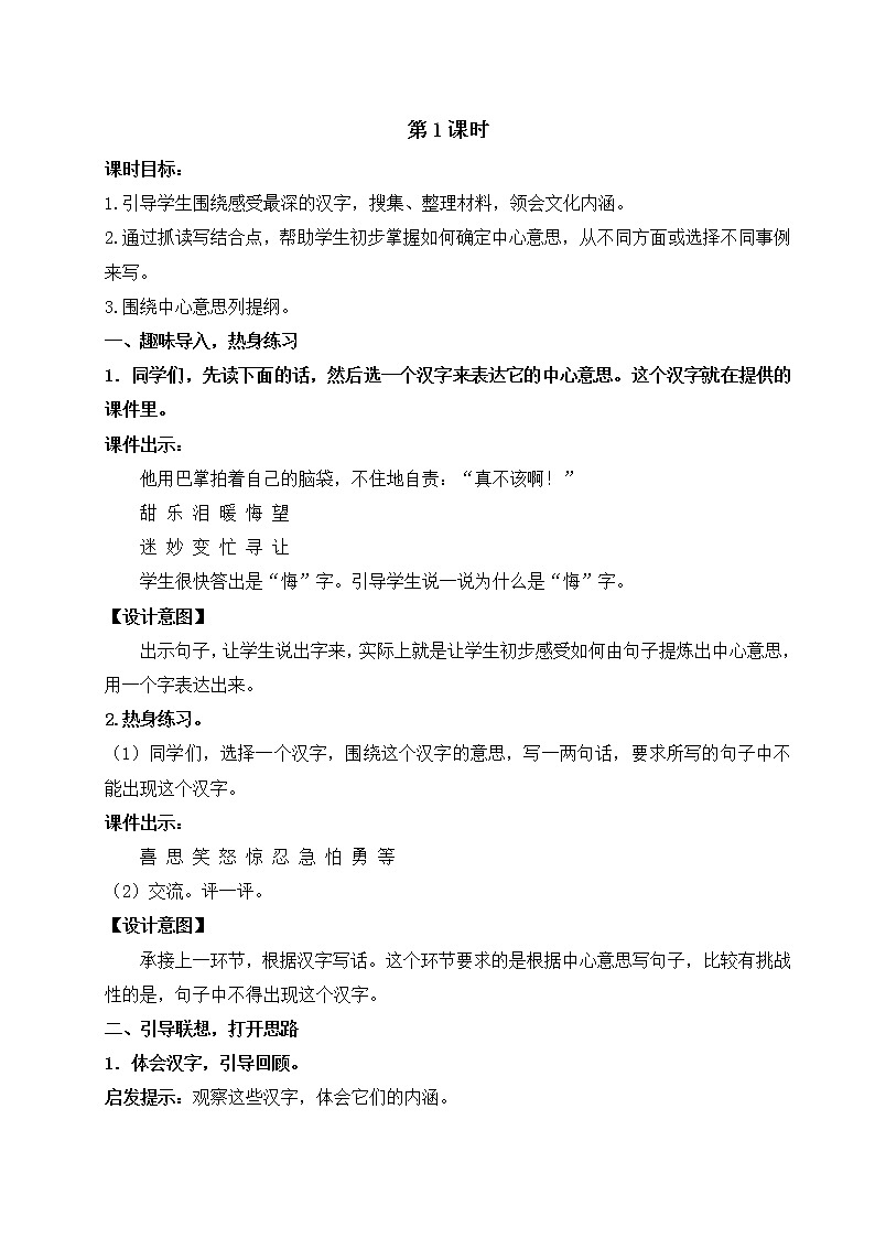 习作:围绕中心意思写(教案)第2页