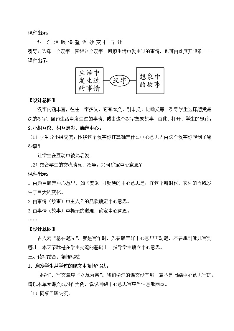 习作:围绕中心意思写(教案)第3页