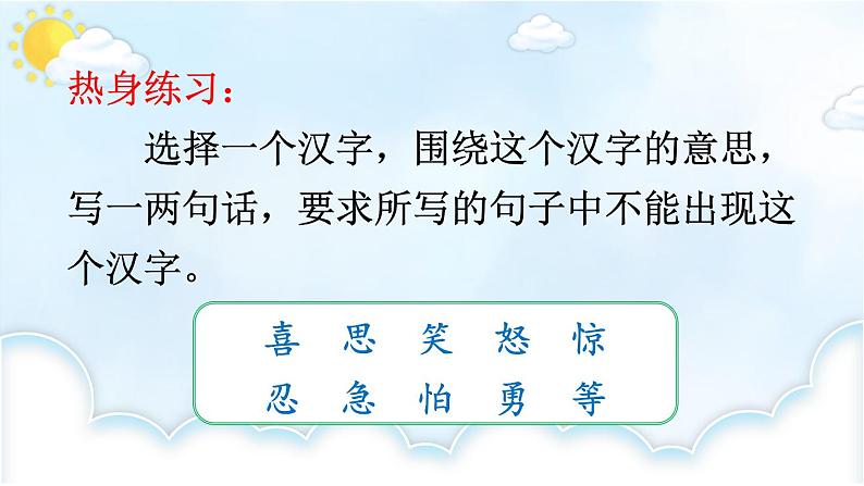 习作:围绕中心意思写后第4页