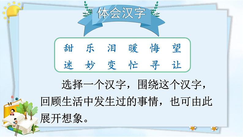 习作:围绕中心意思写后第5页