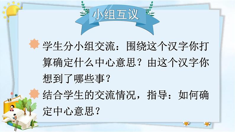 习作:围绕中心意思写后第7页