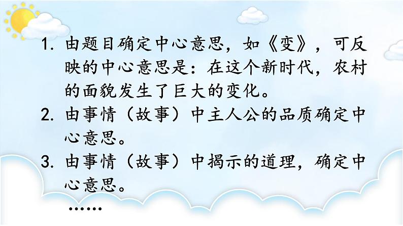 习作:围绕中心意思写后第8页