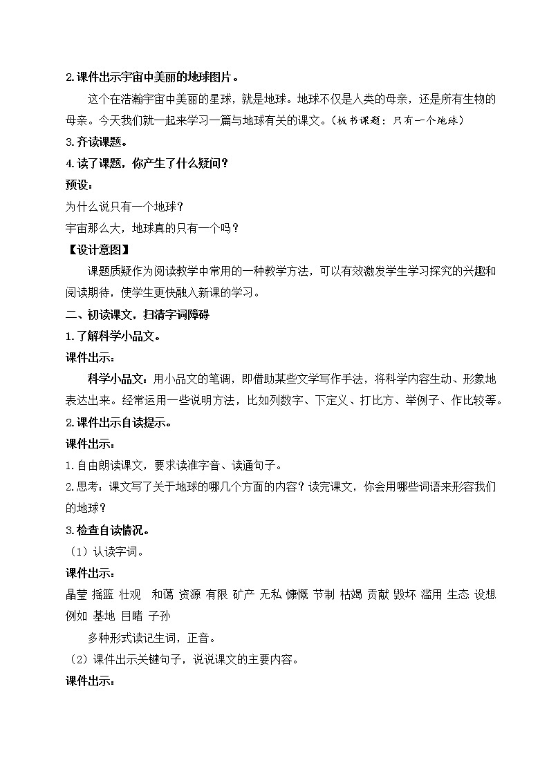 18 只有一个地球(教案)第3页
