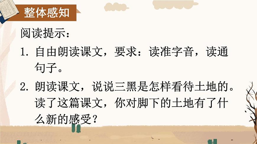 20 三黑和土地第5頁(yè)