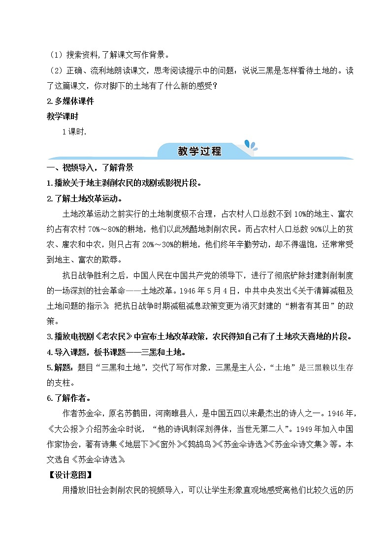 20 三黑和土地（教案）第2頁(yè)