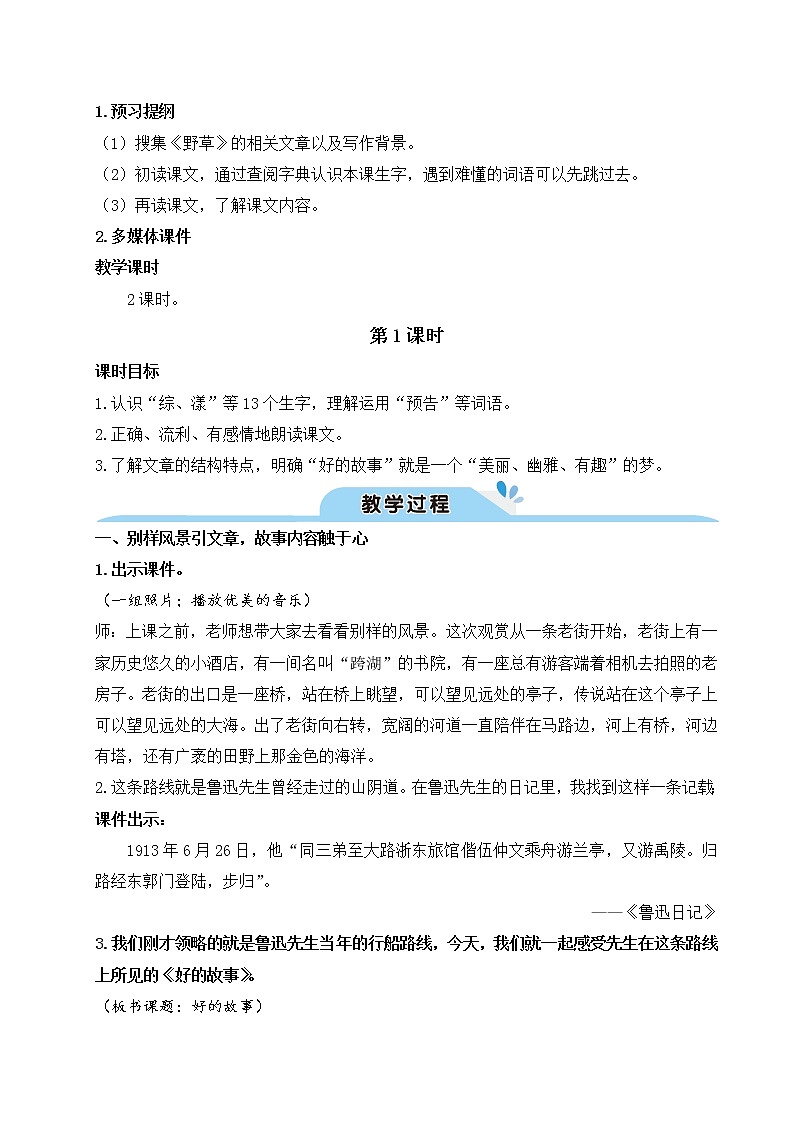 25 好的故事(教案)第2页