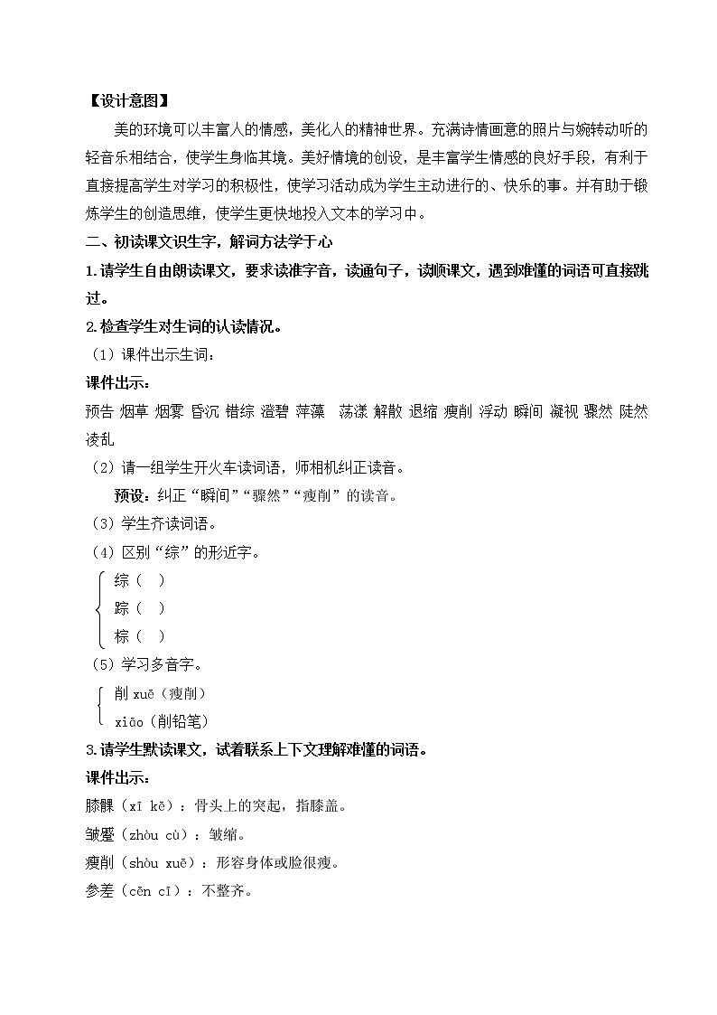 25 好的故事(教案)第3页