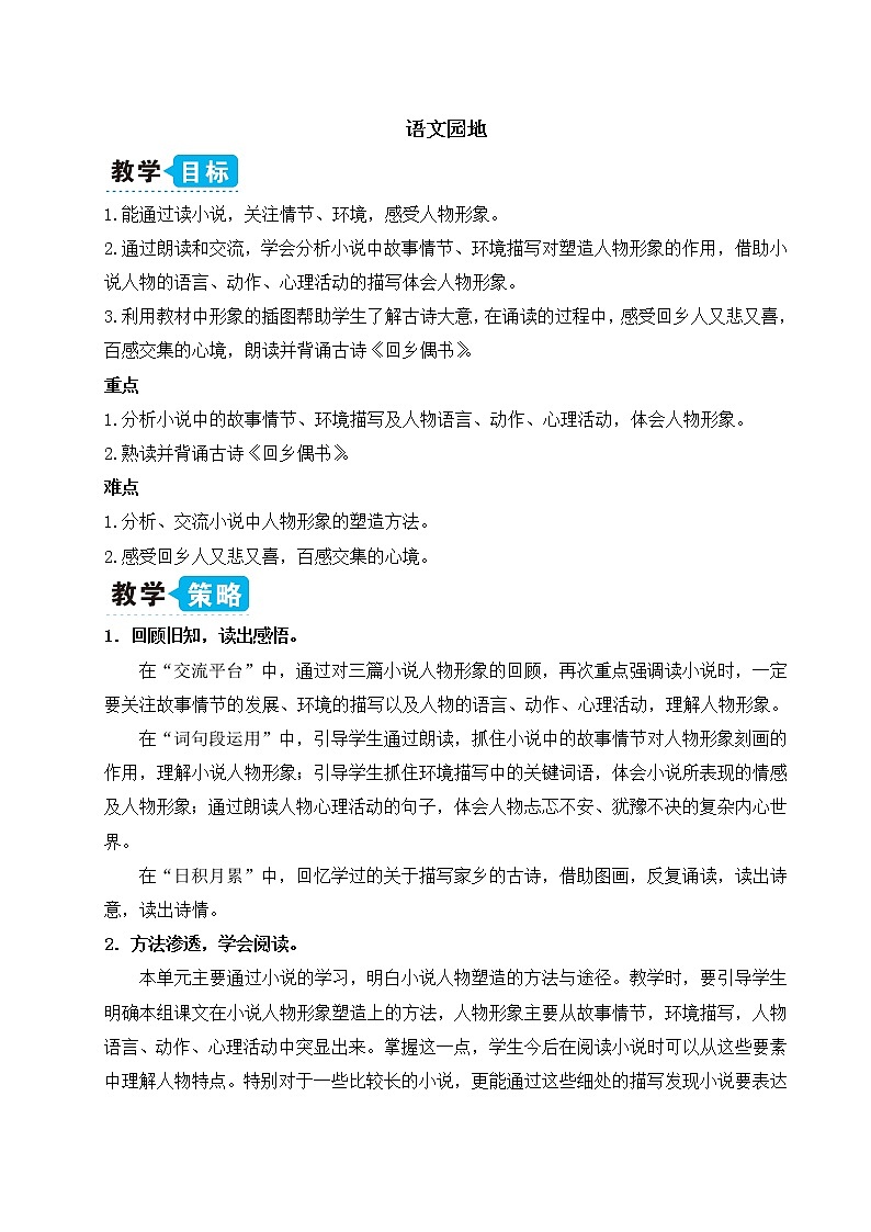 语文园地四:课件+教案+音视频01