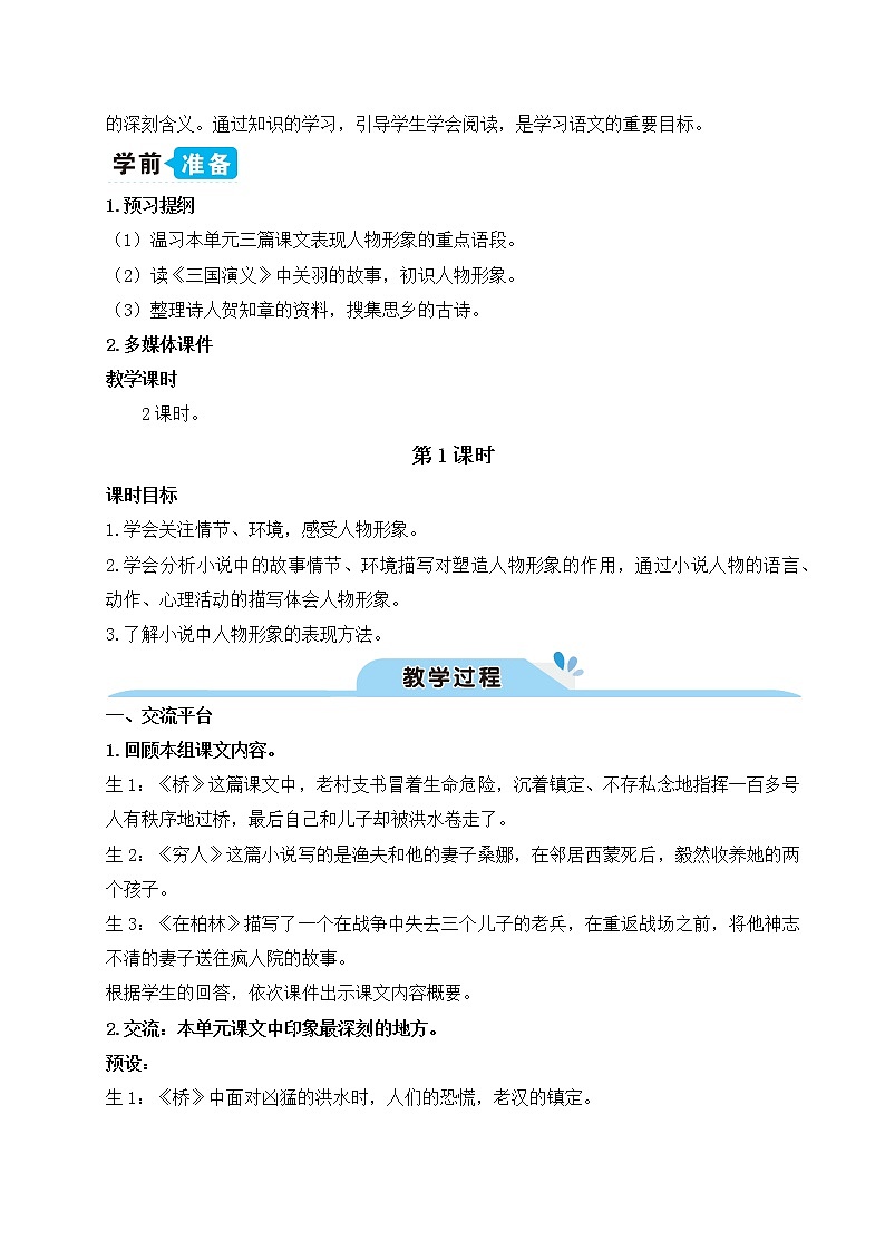 语文园地四:课件+教案+音视频02