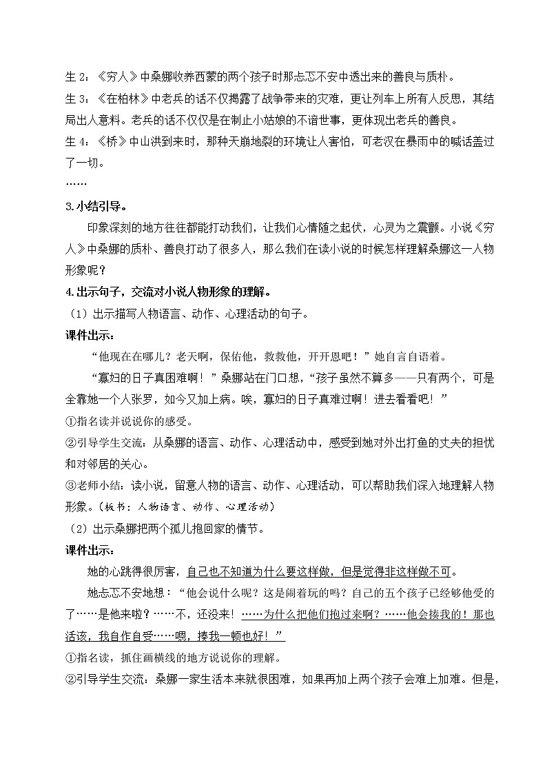 语文园地四:课件+教案+音视频03