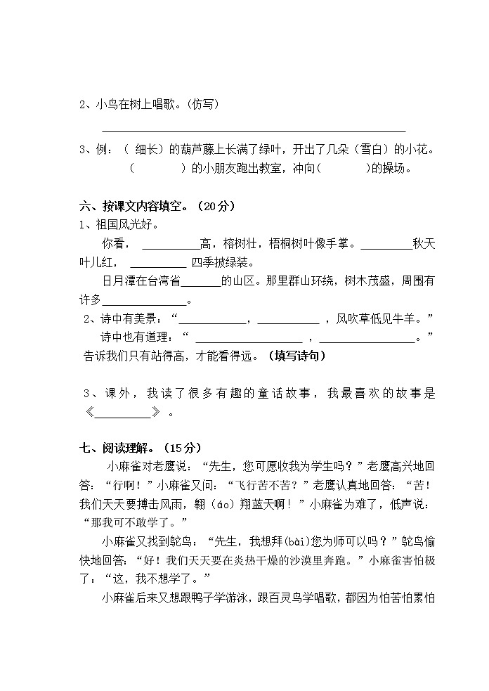 部编版二年级语文上册期末检测卷(江苏无锡滨湖区2020年真卷,含答案)02