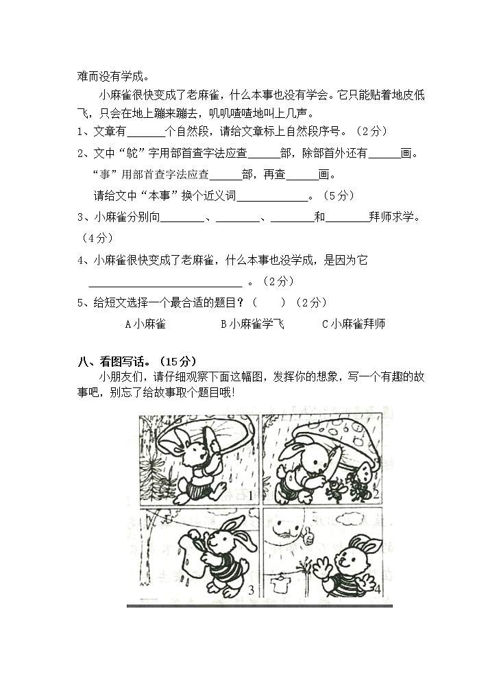部编版二年级语文上册期末检测卷(江苏无锡滨湖区2020年真卷,含答案)03