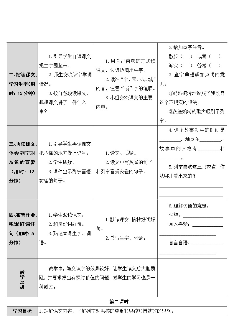 部编版小学语文三年级 25 灰雀 导学案02