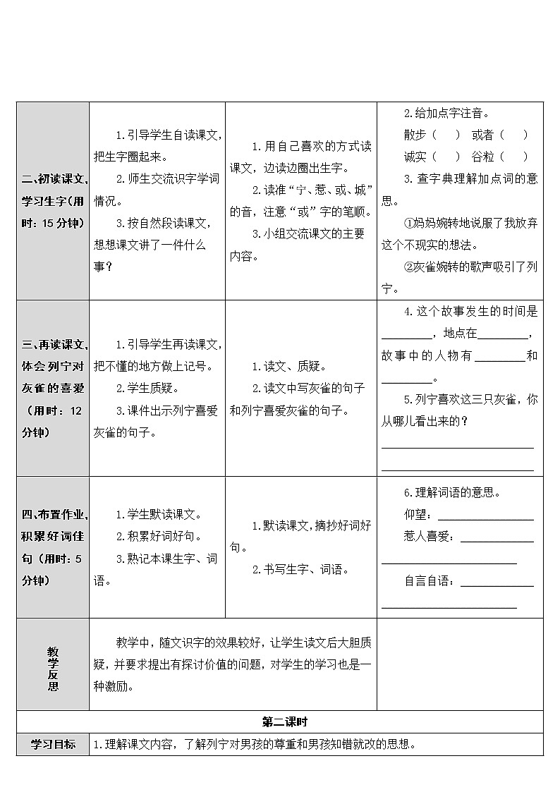 部编版小学语文三年级 25 灰雀 导学案第2页