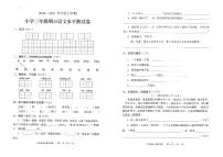 部編版三年級語文上冊期末水平測試卷（廣東中山市2020年真卷）（PDF，無答案）